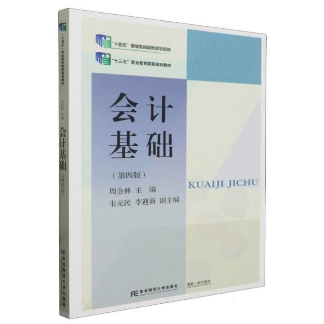 会计基础