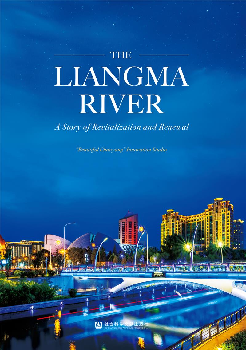 LIANGMA RIVER:亮马河