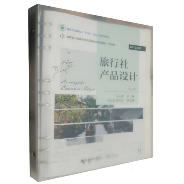 旅行社产品设计