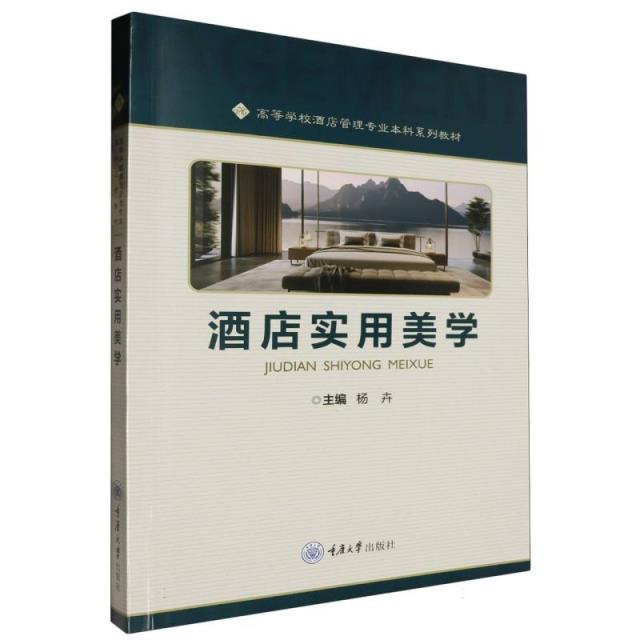酒店实用美学