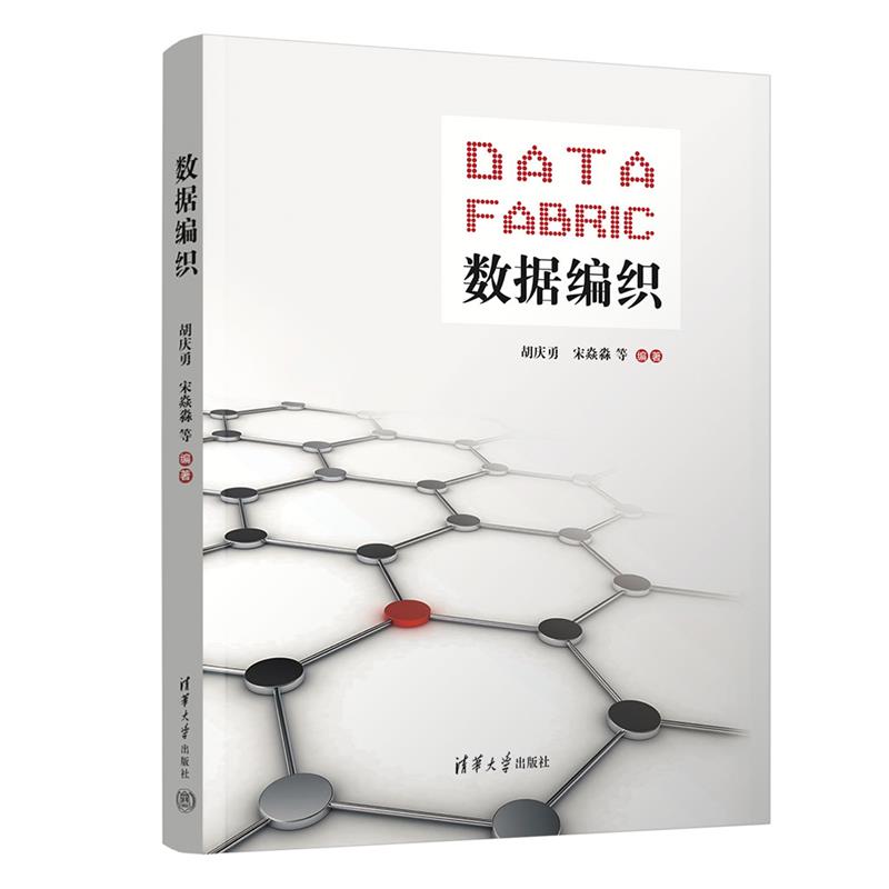 数据编织
