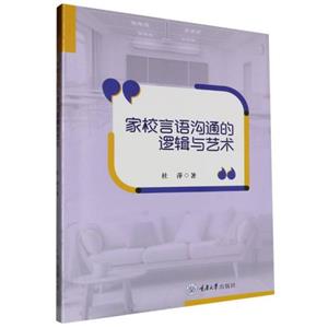家校言语沟通的逻辑与艺术-技术教育社区