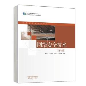 ξ网络安全技术(第2版) ξ网络安全技术(第2版)