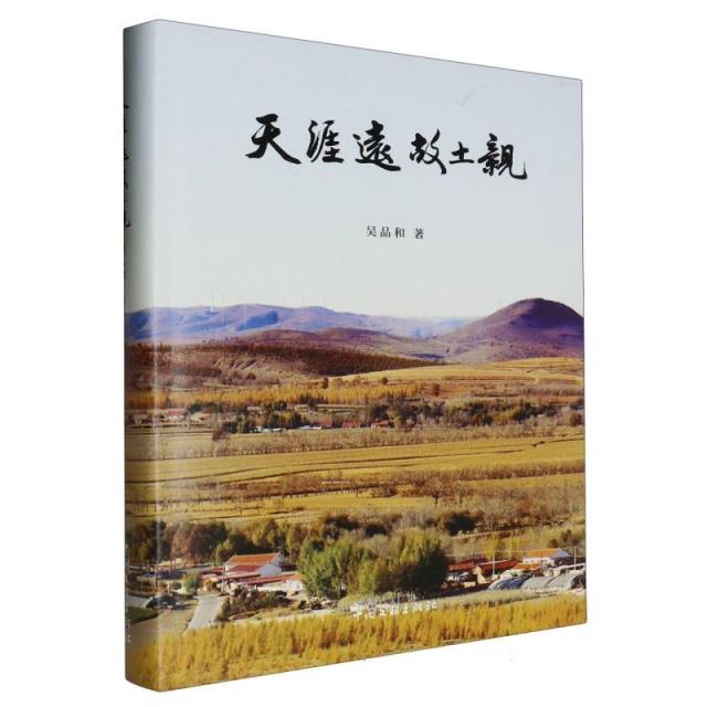 天涯远  故土亲