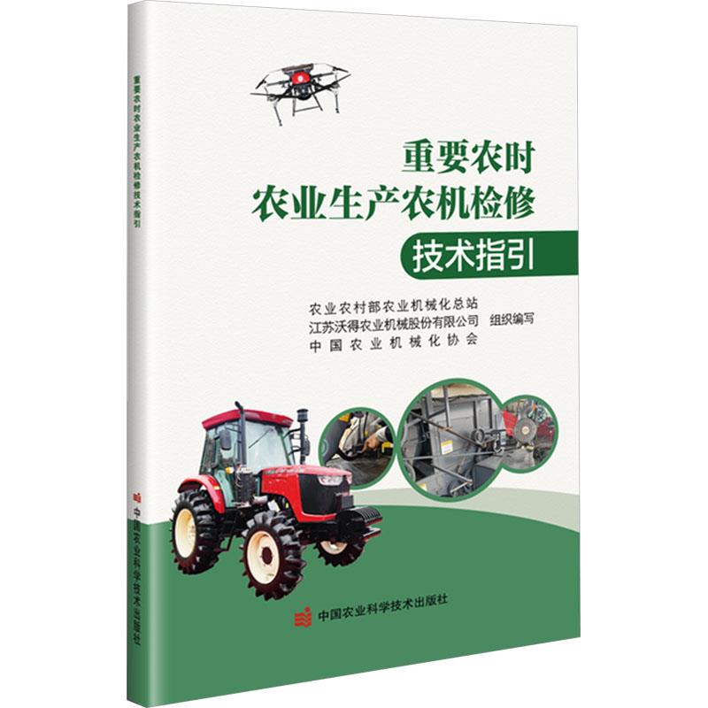 重要农时农业生产农机检修技术指引