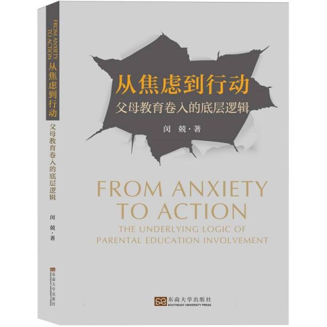 从焦虑到行动-(父母教育卷入的底层逻辑)
