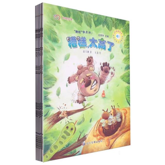 “糟糕”快走开！(全7册)