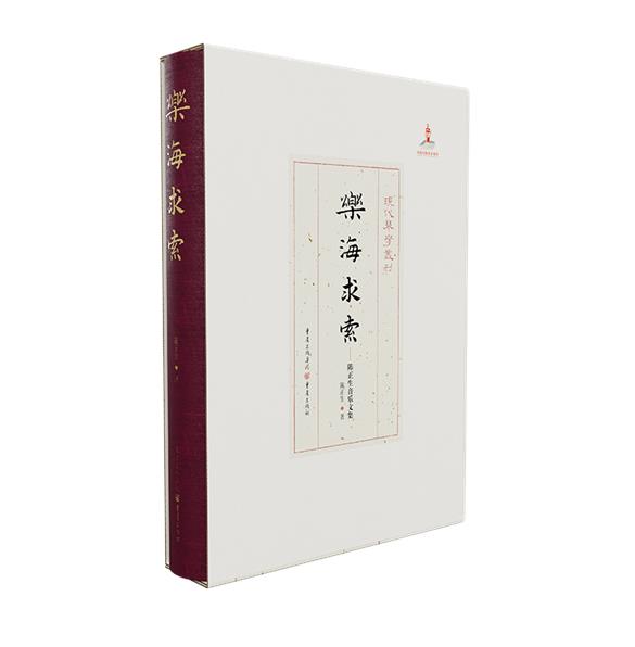 现代琴学丛刊:乐海求索:陈正生音乐文集