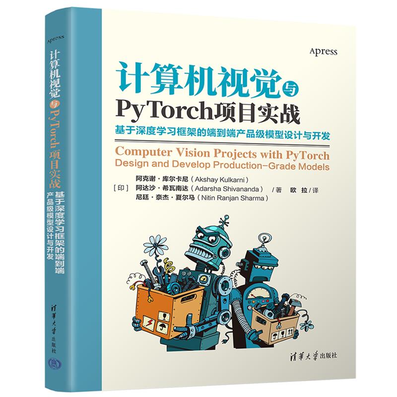 计算机视觉与PYTORCH项目实战:基于深度学习框架的端到端产品级模型设计与开发