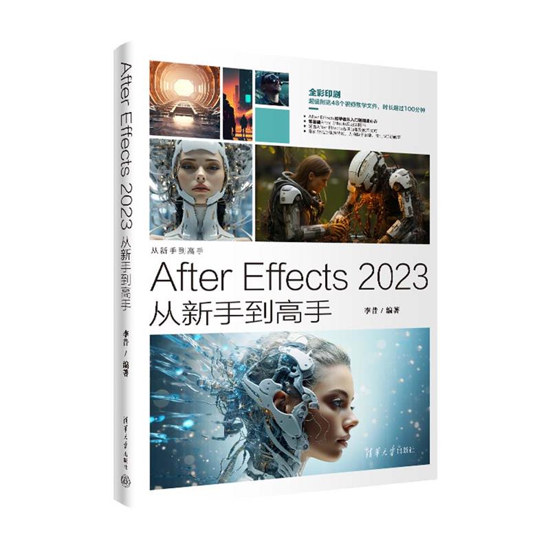 AFTER EFFECTS 2023从新手到高手