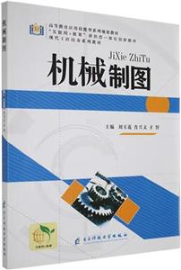 [百度网盘]机械制图 PDF