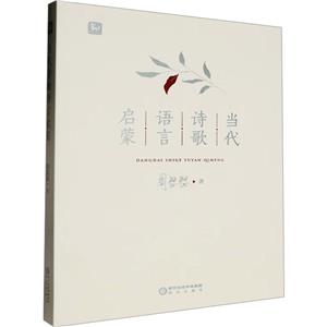 当代诗歌语言启蒙-技术教育社区