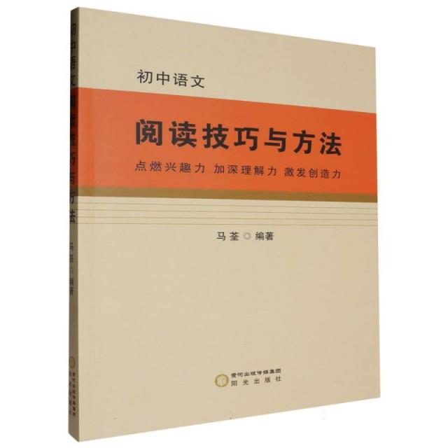 初中语文阅读技巧与方法