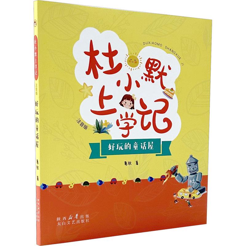好玩的童话屋