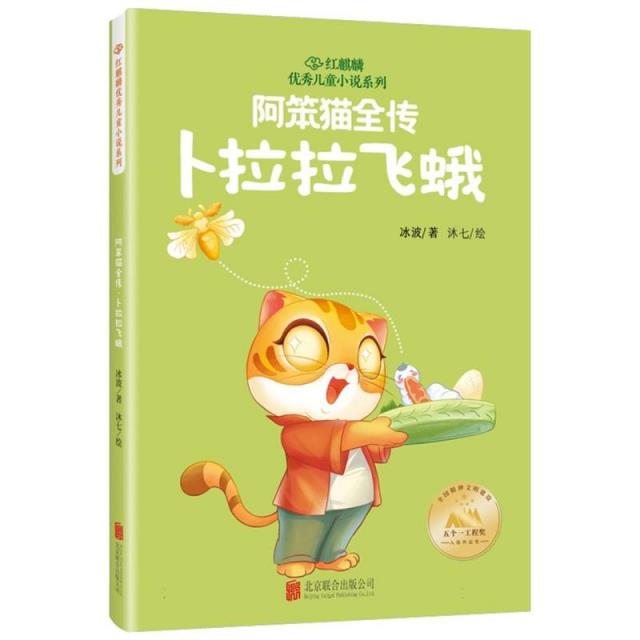 阿笨猫全传 卜拉拉飞蛾