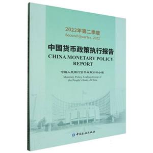 2022年第二季度中国货币政策执行报告-技术教育社区