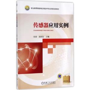 (中职教材)传感器应用实例-技术教育社区