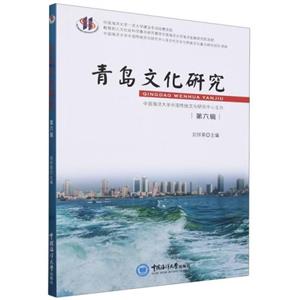 青岛文化研究(第六辑)-技术教育社区