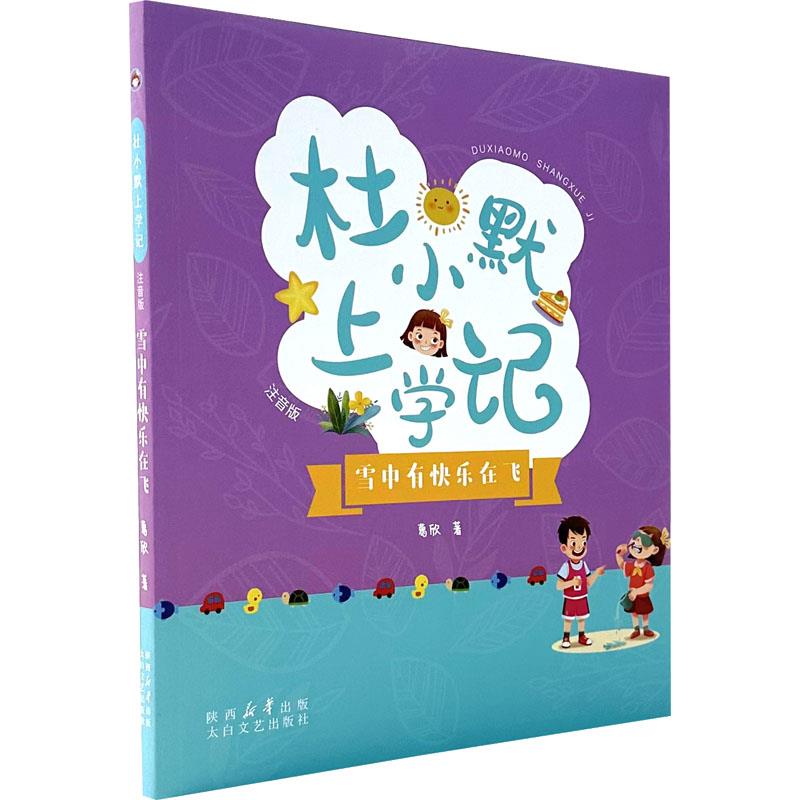 雪中有快乐在飞