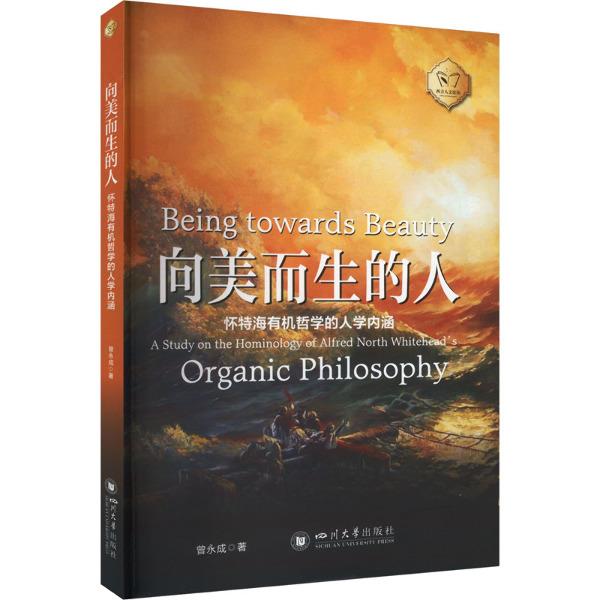 向美而生的人:怀特海有机哲学的人学内涵