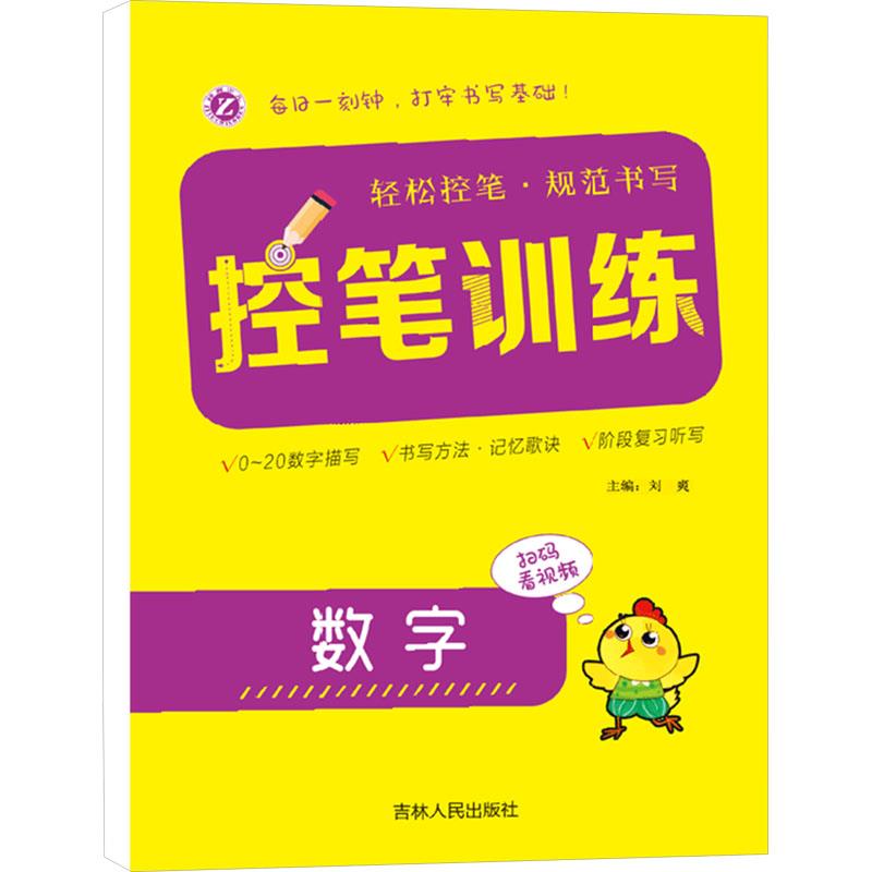 控笔训练——数字