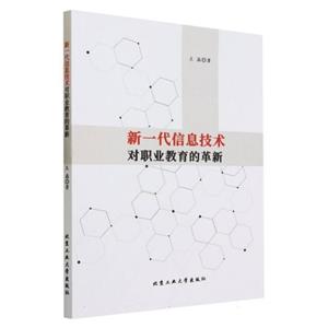 新一代信息技术对职业教育的革新-技术教育社区