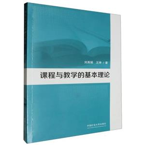 课程与教学的基本理论-技术教育社区