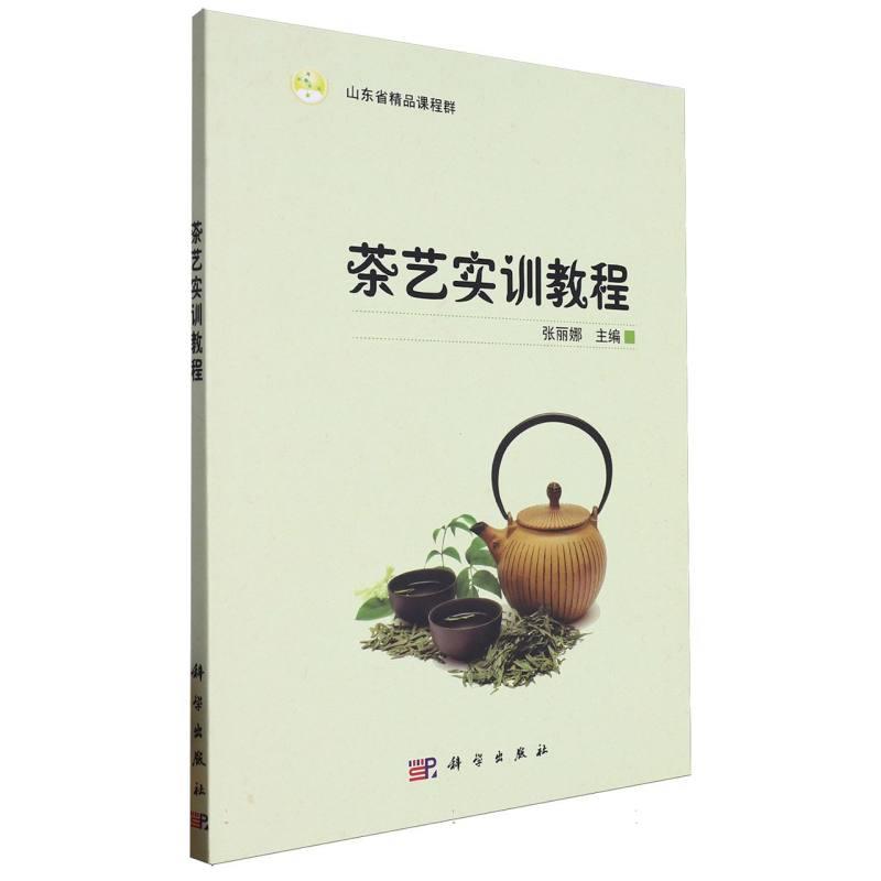 茶艺实训教程