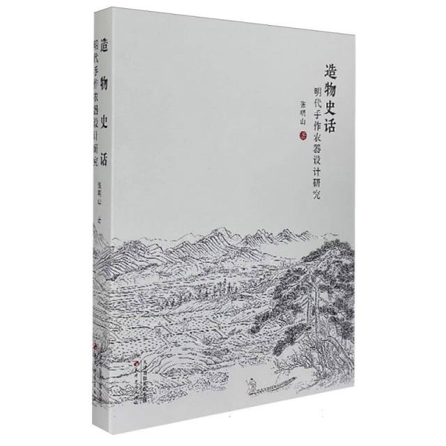 造物史话:明代手作农器设计研究