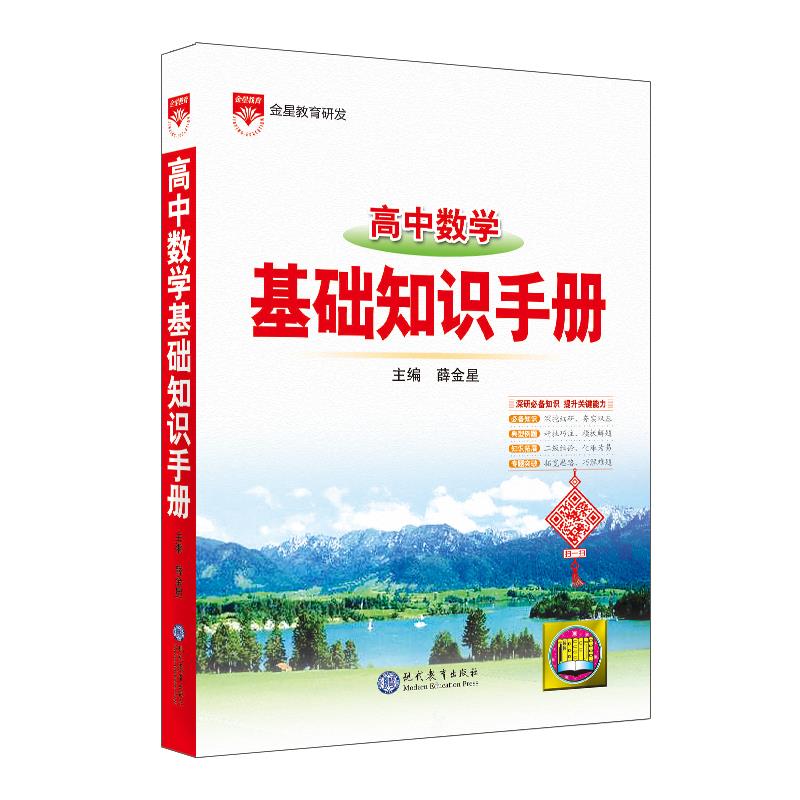 高中数学基础知识手册