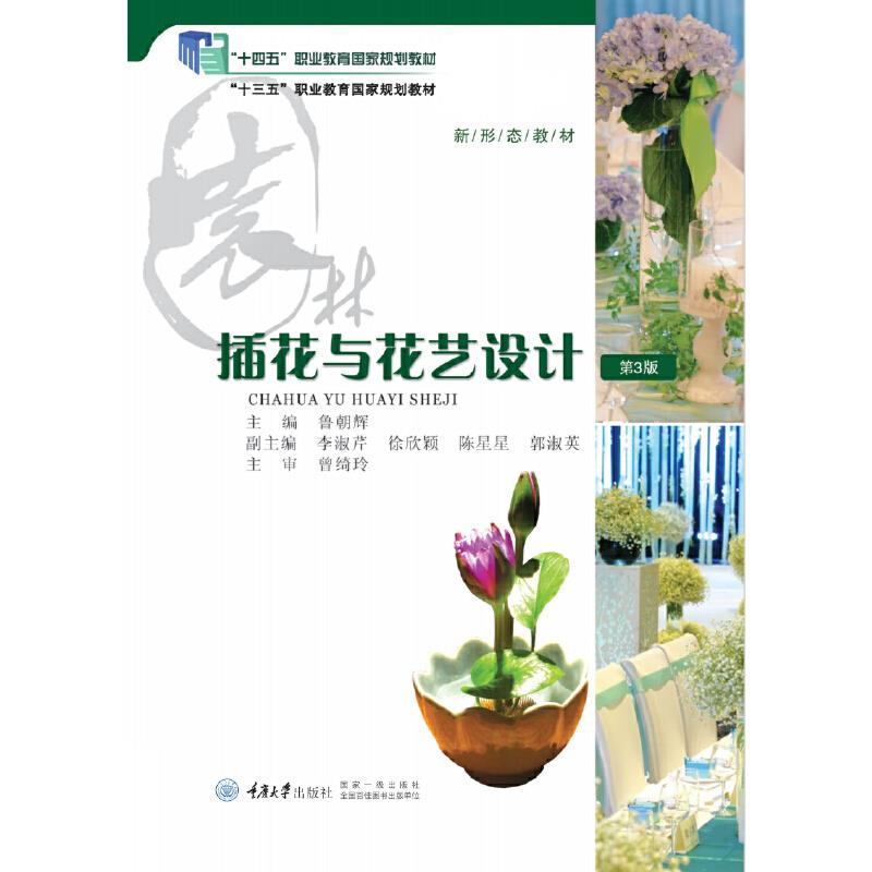 插花与花艺设计