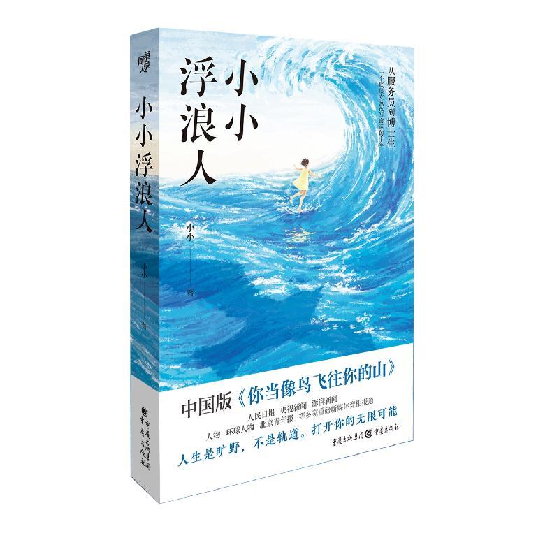 小小浮浪人