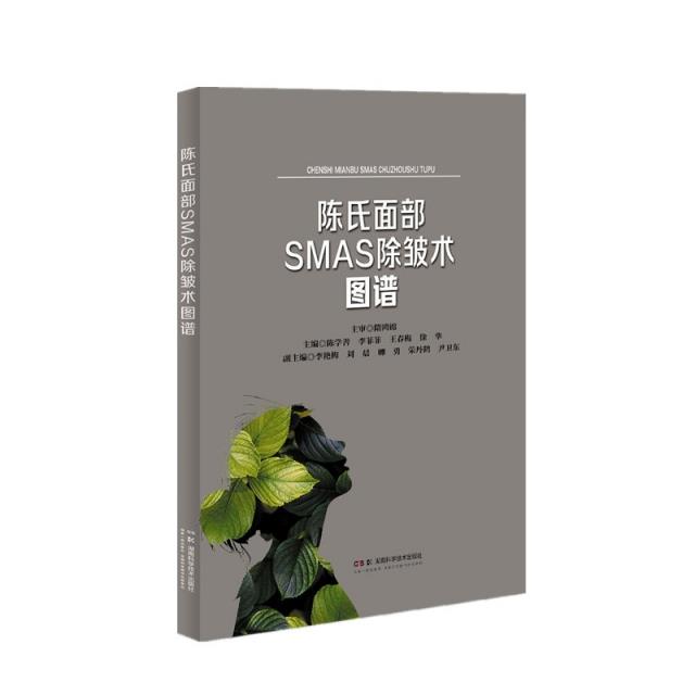 陈氏面部SMAS除皱术图谱
