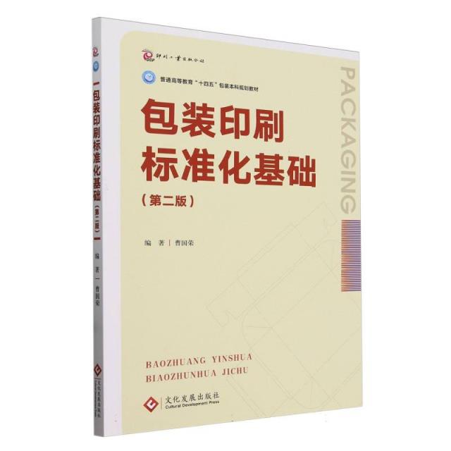 包装印刷标准化基础