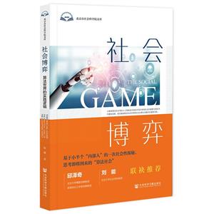 社会博弈:算法世界的实践逻辑-技术教育社区