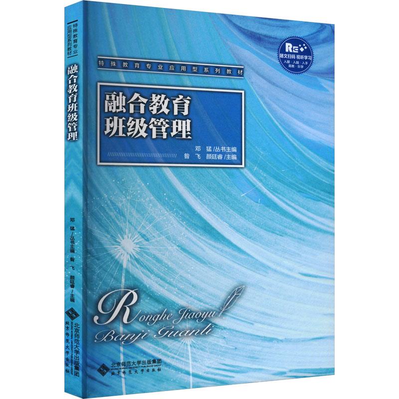 融合教育班级管理
