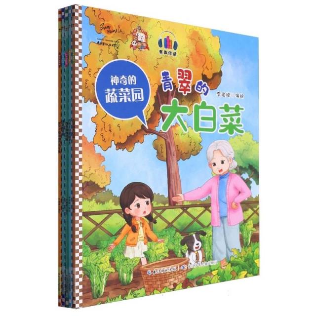 神奇的蔬菜园(全5册)(平装绘本)