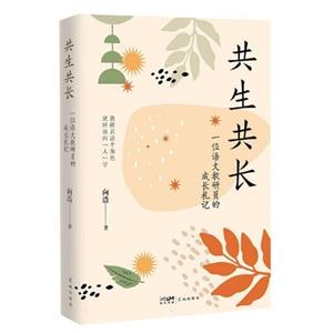 共生共长:一位语文教研员的成长札记-技术教育社区