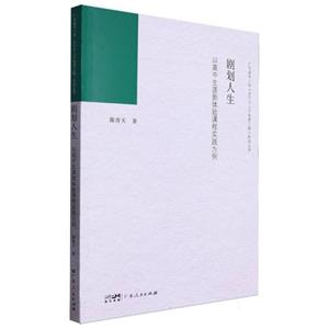剧划人生·以高中生涯剧本体验课程实践为例-技术教育社区