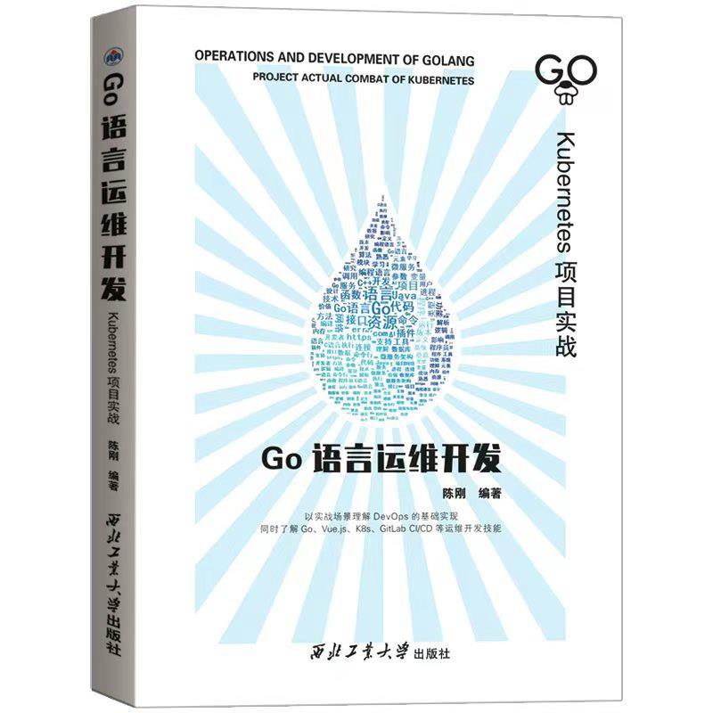 Go 语言运维开发 : Kubernetes 项目实战