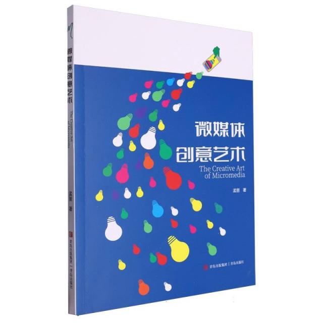 微媒体创意艺术