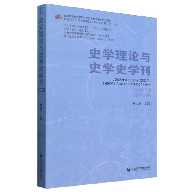 嗜血理论与史学史学刊