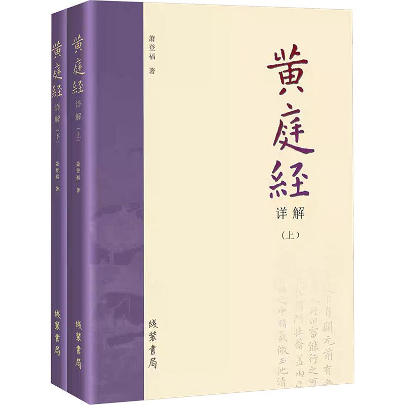 黄庭经详解
