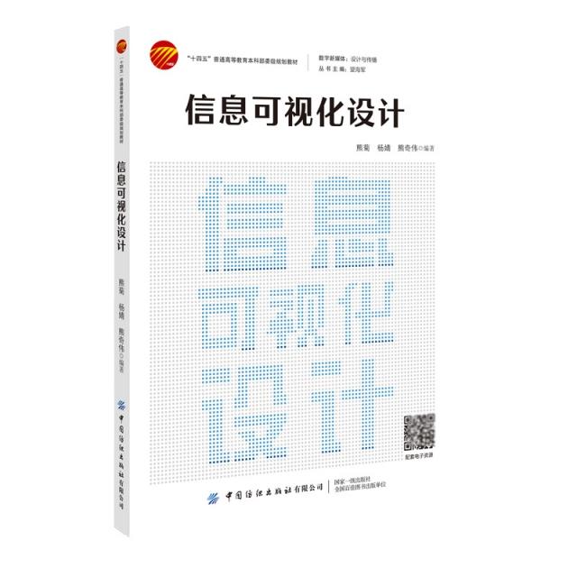 信息可视化设计