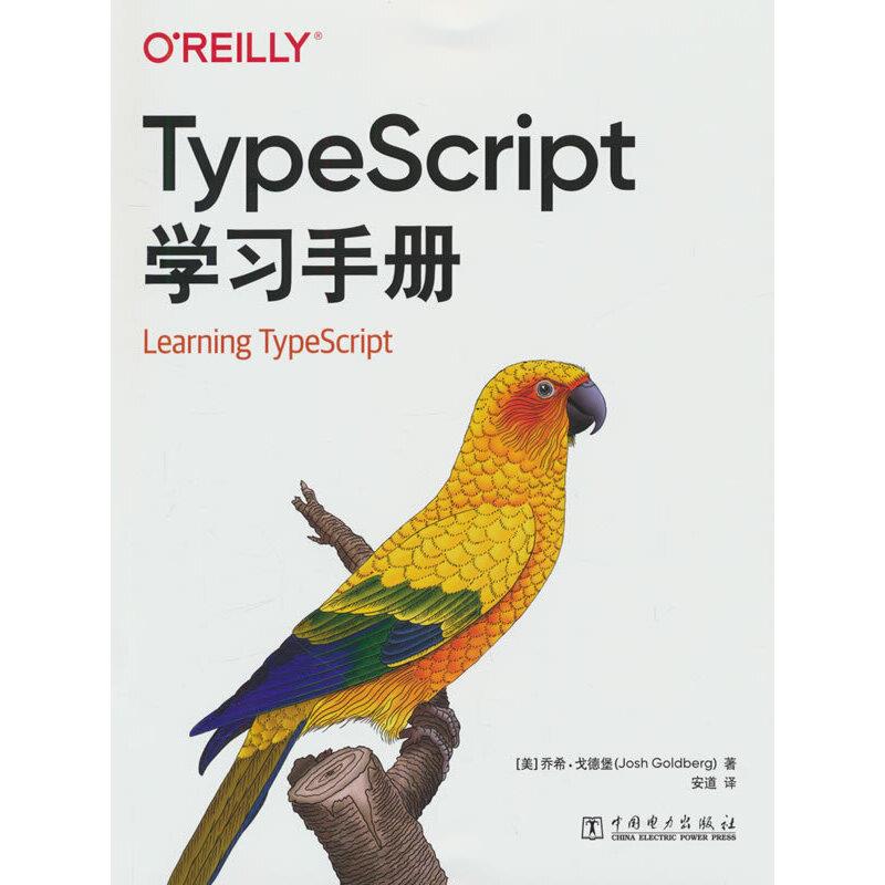 TYPESCRIPT学习手册