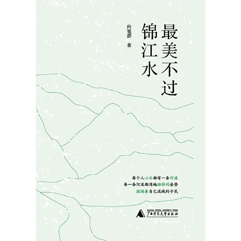最美不过锦江水
