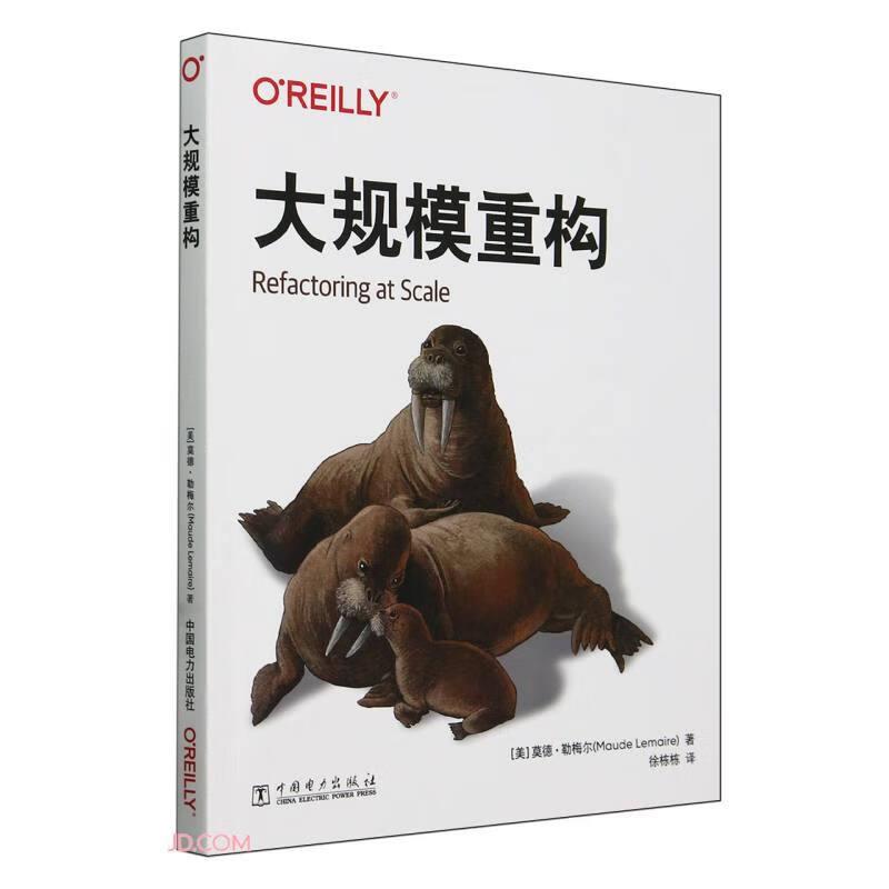 大规模重构