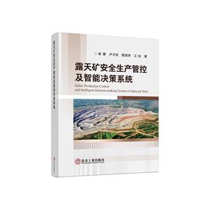 露天矿安全生产管控及智能决策系统-技术教育社区