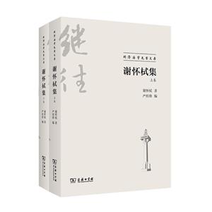 谢怀栻集(上下卷)-技术教育社区