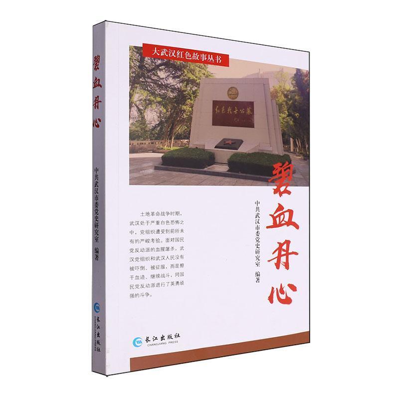 碧血丹心